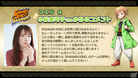 「SHAMAN KING ふんばりクロニクル」原作者・武井宏之先生の原案イラストを含めたゲームオリジナルキャラクター4名が公開！の画像2