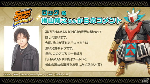 「SHAMAN KING ふんばりクロニクル」原作者・武井宏之先生の原案イラストを含めたゲームオリジナルキャラクター4名が公開！の画像6