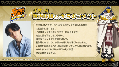 「SHAMAN KING ふんばりクロニクル」原作者・武井宏之先生の原案イラストを含めたゲームオリジナルキャラクター4名が公開！の画像8