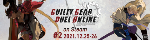 「GUILTY GEAR -STRIVE-」Steam版初の公式オンライン大会「GUILTY GEAR DUEL ONLINE #2」が12月25日・26日に開催！の画像1