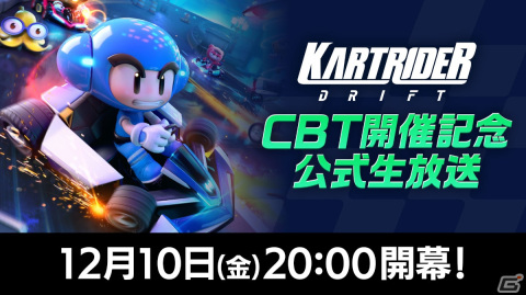「カートライダー ドリフト」クローズドベータテスト記念生放送が12月10日20時より実施!の画像1