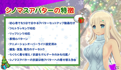 バーチャルマーケット2021に「シノビマスター 閃乱カグラ NEW LINK」が出展！巨大なサンタ姿の雪泉がお出迎えの画像4