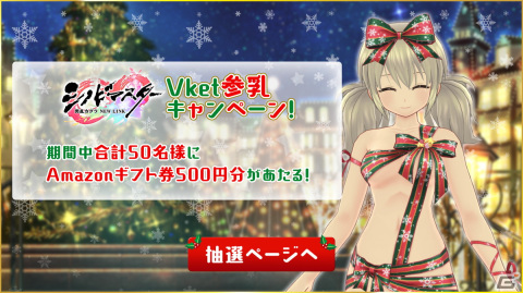 バーチャルマーケット2021に「シノビマスター 閃乱カグラ NEW LINK」が出展！巨大なサンタ姿の雪泉がお出迎えの画像7