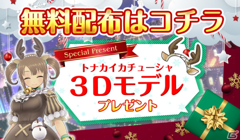 バーチャルマーケット2021に「シノビマスター 閃乱カグラ NEW LINK」が出展！巨大なサンタ姿の雪泉がお出迎えの画像8
