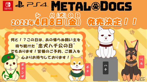 PS4/Switch版「メタルドッグス」の発売日が2022年4月8日（シバ犬の日）に決定！商品仕様やゲームシステムも紹介の画像1