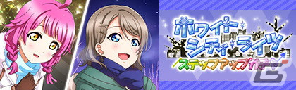 「スクスタ」にてイルミネーションがテーマのイベント「ホワイト・シティ・ライツ」が12月7日より開催！の画像5