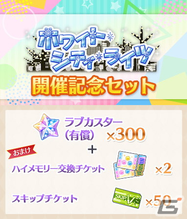 「スクスタ」にてイルミネーションがテーマのイベント「ホワイト・シティ・ライツ」が12月7日より開催！の画像6