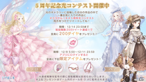 「ミラクルニキ」5周年イベントが実施中！東山奈央さんら声優陣のサイン色紙が当たるキャンペーンも開催の画像8