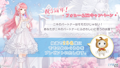 「ミラクルニキ」5周年イベントが実施中！東山奈央さんら声優陣のサイン色紙が当たるキャンペーンも開催の画像9