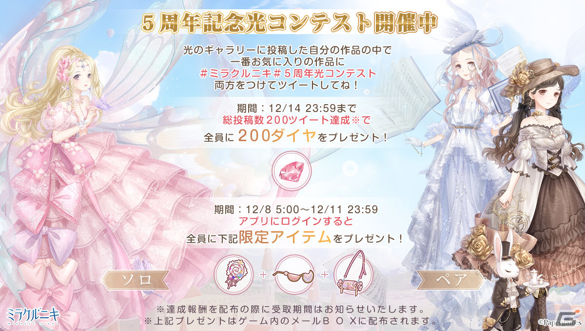 ミラクルニキ 5周年イベントが実施中 東山奈央さんら声優陣のサイン色紙が当たるキャンペーンも開催 Gamer