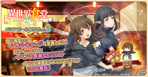 「救世少女-メシアガール-」にてTVアニメ「異世界食堂2」とのコラボ第2弾が開始！クロとヴィクトリアがガチャに登場の画像1