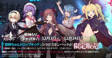 「ドールズフロントライン」でTVアニメ「邪神ちゃんドロップキック'」とのコラボが開始！邪神ちゃんや花園ゆりねらがドールになって登場の画像14