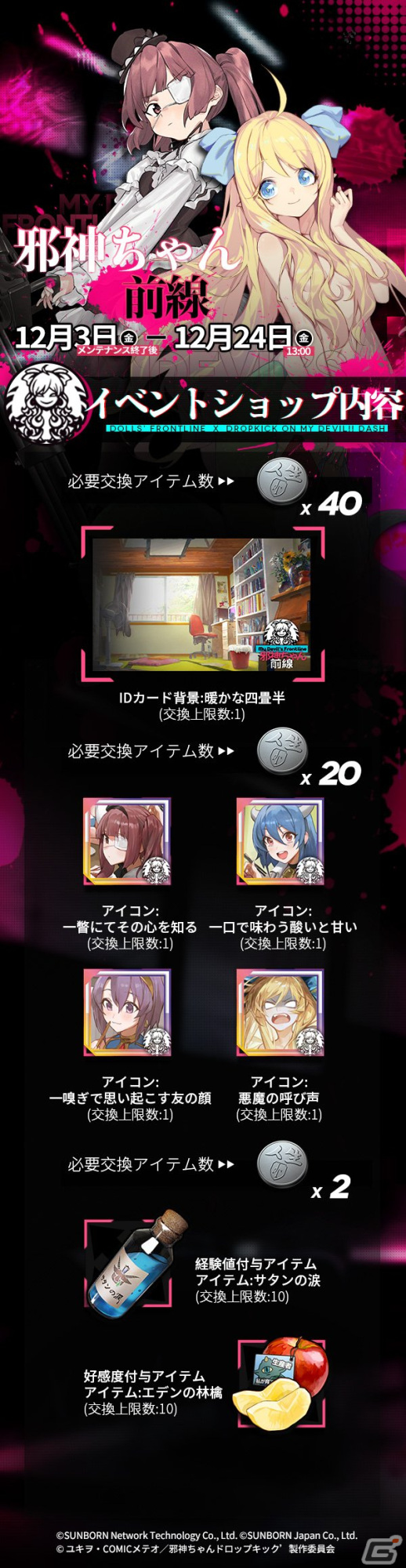 「ドールズフロントライン」でTVアニメ「邪神ちゃんドロップキック'」とのコラボが開始！邪神ちゃんや花園ゆりねらがドールになって登場の画像10