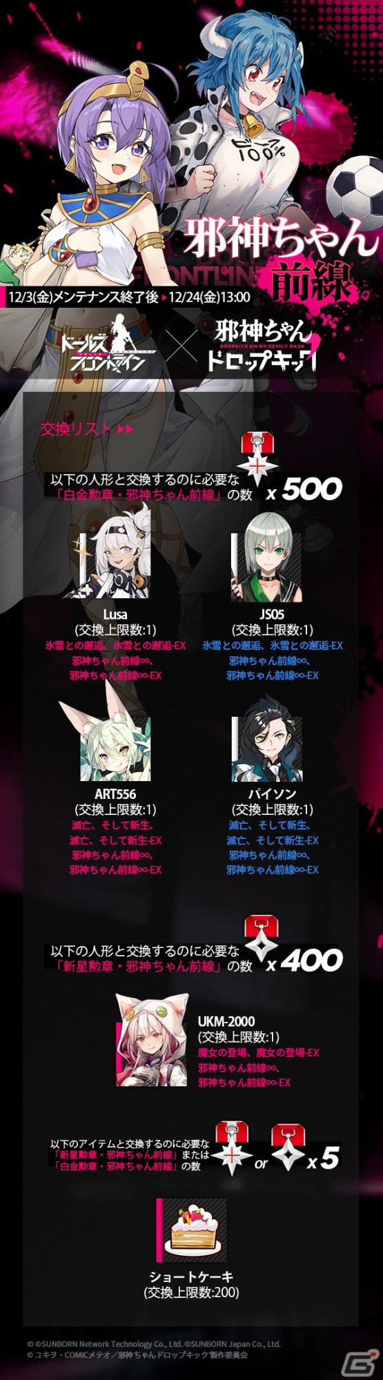 「ドールズフロントライン」でTVアニメ「邪神ちゃんドロップキック'」とのコラボが開始！邪神ちゃんや花園ゆりねらがドールになって登場の画像13
