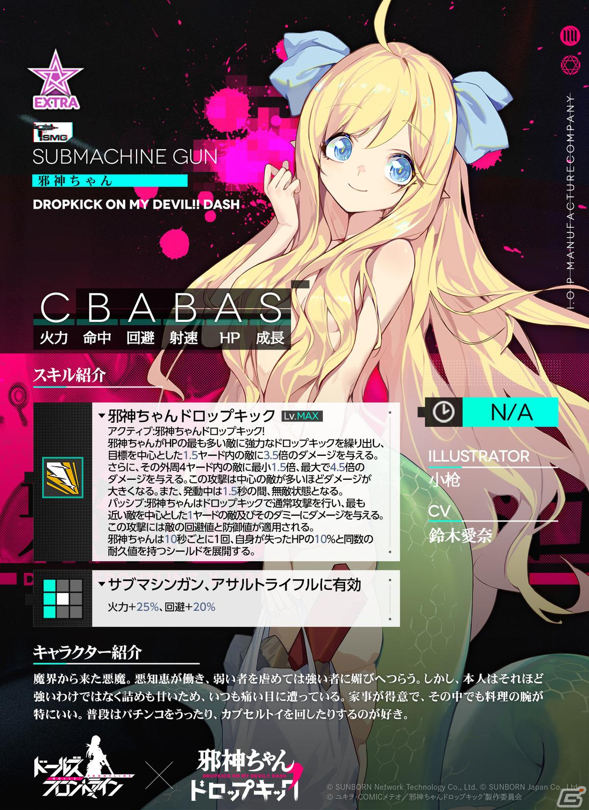 「ドールズフロントライン」でTVアニメ「邪神ちゃんドロップキック'」とのコラボが開始！邪神ちゃんや花園ゆりねらがドールになって登場の画像2