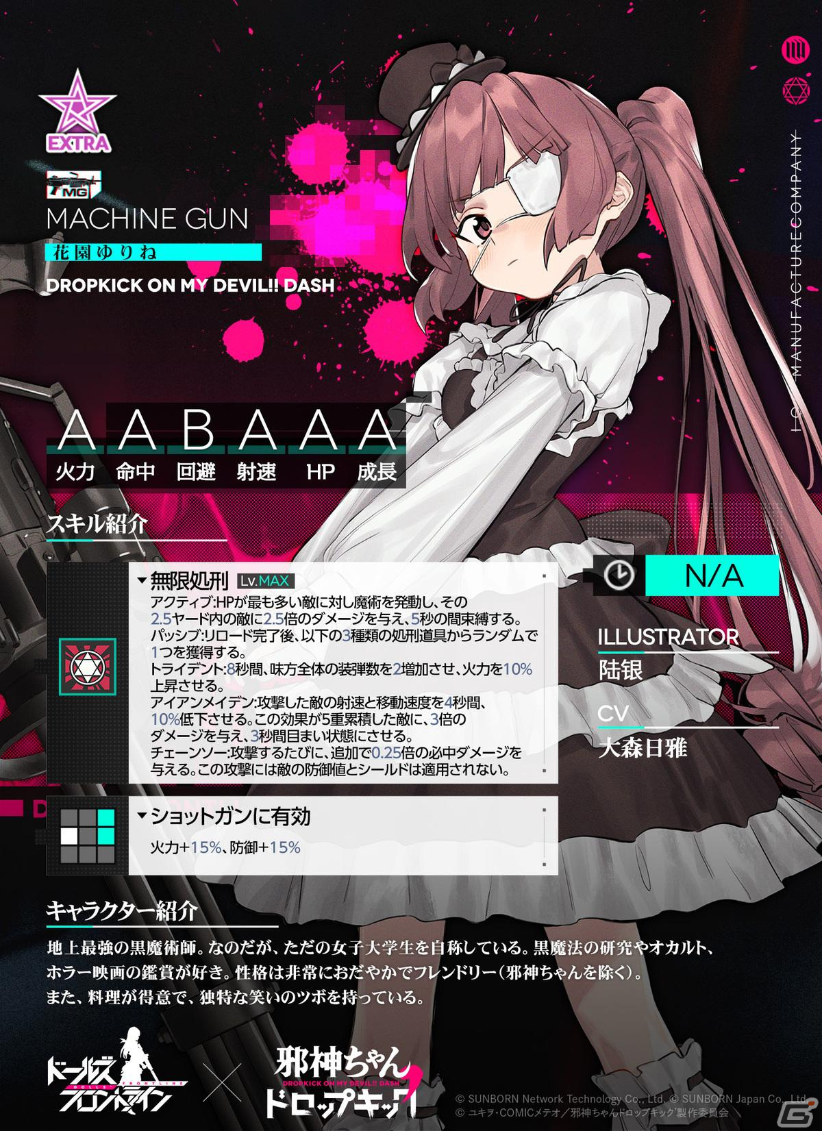「ドールズフロントライン」でTVアニメ「邪神ちゃんドロップキック'」とのコラボが開始！邪神ちゃんや花園ゆりねらがドールになって登場の画像3