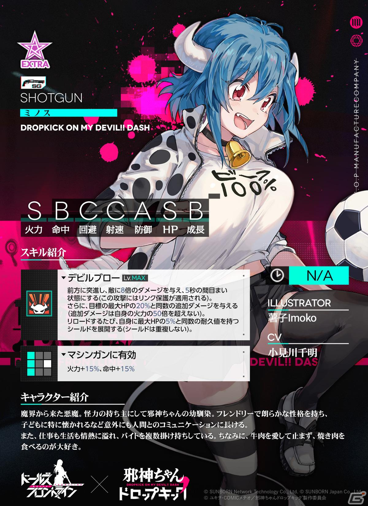 「ドールズフロントライン」でTVアニメ「邪神ちゃんドロップキック'」とのコラボが開始！邪神ちゃんや花園ゆりねらがドールになって登場の画像5