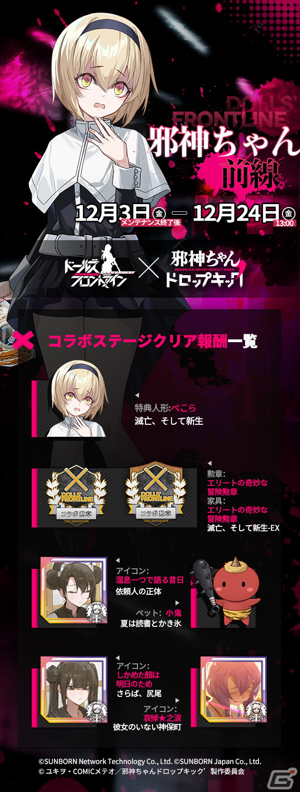 「ドールズフロントライン」でTVアニメ「邪神ちゃんドロップキック'」とのコラボが開始！邪神ちゃんや花園ゆりねらがドールになって登場の画像7