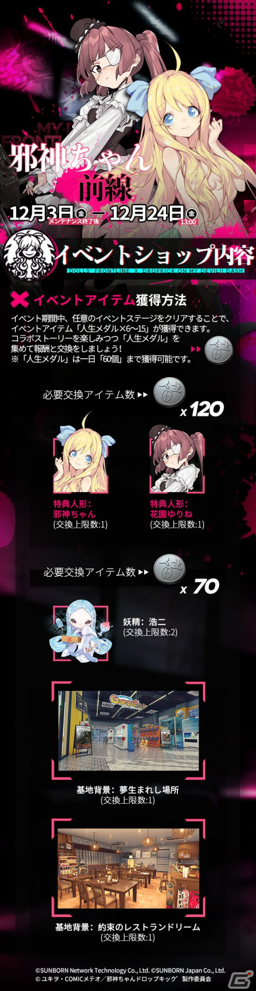 「ドールズフロントライン」でTVアニメ「邪神ちゃんドロップキック'」とのコラボが開始！邪神ちゃんや花園ゆりねらがドールになって登場の画像9