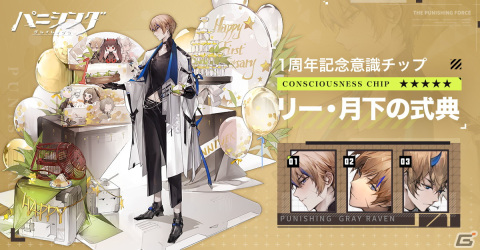 「パニシング：グレイレイヴン」リリース1周年記念イベントが開催中の画像2