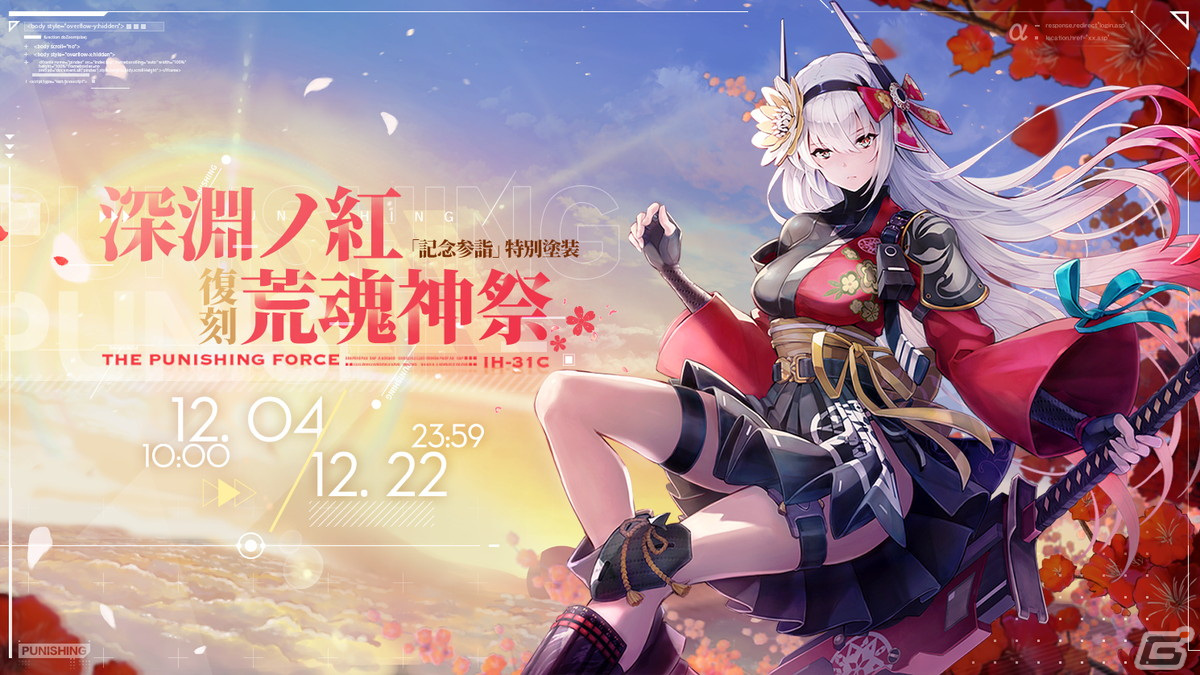 パニシング：グレイレイヴン」リリース1周年記念イベントが開催中 | Gamer