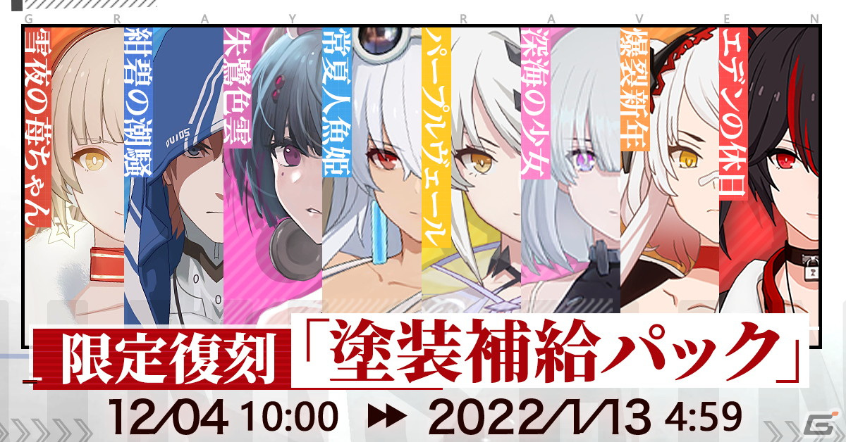 パニシング：グレイレイヴン」リリース1周年記念イベントが開催中 | Gamer