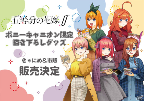 アニメ「五等分の花嫁∬」より約170cmの等身大アクリルスタンドなどのオリジナルグッズが登場！の画像1
