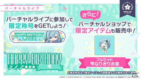 「プロセカ」で「HAPPY BIRTHDAYライブ 雫」＆「［日野森雫］ HAPPY BIRTHDAYガチャ」開催！の画像2