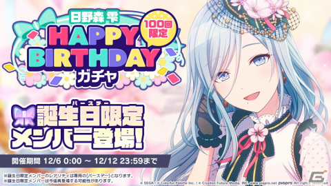 「プロセカ」で「HAPPY BIRTHDAYライブ 雫」＆「［日野森雫］ HAPPY BIRTHDAYガチャ」開催！の画像3