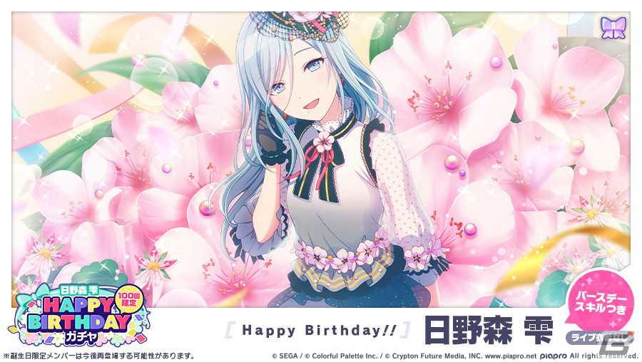 プロセカ」で「HAPPY BIRTHDAYライブ 雫」＆「［日野森雫
