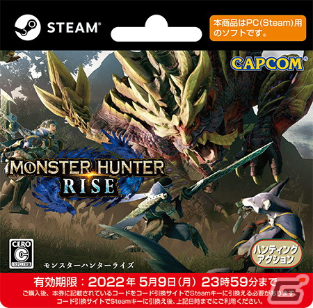 Steam版「モンスターハンターライズ」のダウンロードカードが12月13日より販売開始！の画像1