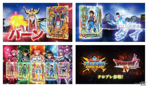 「ドラゴンクエスト ダイの大冒険　クロスブレイド」大魔王バーンが初のカード化！12月23日から「真2弾」が稼動開始の画像7