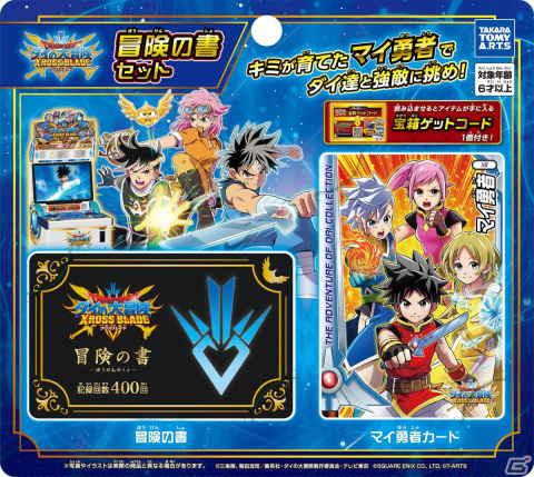 「ドラゴンクエスト ダイの大冒険　クロスブレイド」大魔王バーンが初のカード化！12月23日から「真2弾」が稼動開始の画像9
