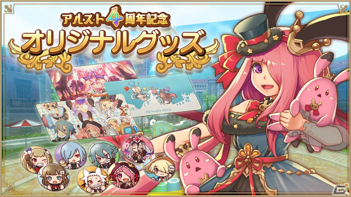 「アルケミアストーリー」にて「アルスト4周年記念！オンライン合同声優オーディション」が開催！の画像4