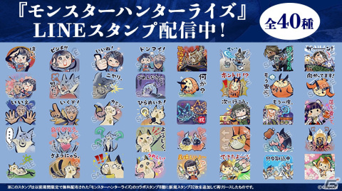 「モンスターハンターストーリーズ2 ～破滅の翼～」のLINEクリエイターズスタンプが配信開始！の画像2