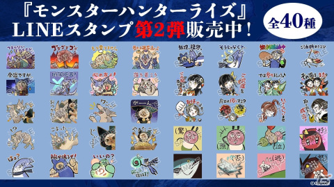 「モンスターハンターストーリーズ2 ～破滅の翼～」のLINEクリエイターズスタンプが配信開始！の画像3