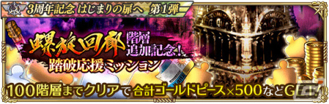 「ロマンシング サガ リ・ユニバース」3周年を記念して3,000ジュエルが配布！ガチャには「SS［お菓子大好き！］キャンディ」が登場の画像11