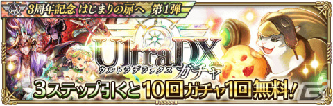 「ロマンシング サガ リ・ユニバース」3周年を記念して3,000ジュエルが配布！ガチャには「SS［お菓子大好き！］キャンディ」が登場の画像3