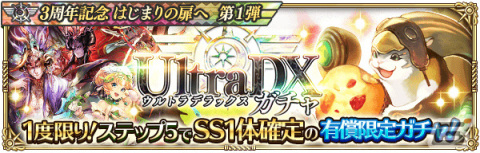 「ロマンシング サガ リ・ユニバース」3周年を記念して3,000ジュエルが配布！ガチャには「SS［お菓子大好き！］キャンディ」が登場の画像4