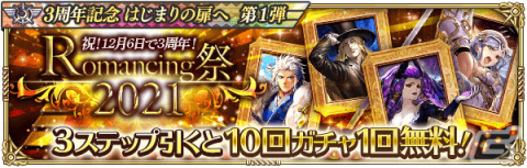 「ロマンシング サガ リ・ユニバース」3周年を記念して3,000ジュエルが配布！ガチャには「SS［お菓子大好き！］キャンディ」が登場の画像6