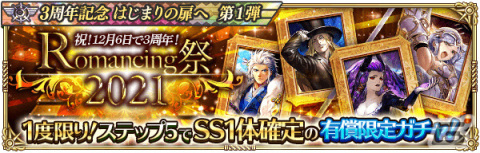 「ロマンシング サガ リ・ユニバース」3周年を記念して3,000ジュエルが配布！ガチャには「SS［お菓子大好き！］キャンディ」が登場の画像7