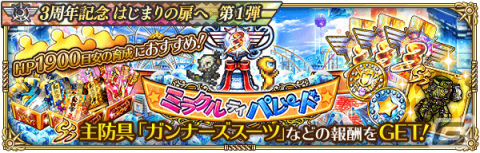 「ロマンシング サガ リ・ユニバース」3周年を記念して3,000ジュエルが配布！ガチャには「SS［お菓子大好き！］キャンディ」が登場の画像8
