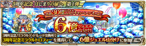 「ロマンシング サガ リ・ユニバース」3周年を記念して3,000ジュエルが配布！ガチャには「SS［お菓子大好き！］キャンディ」が登場の画像9