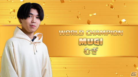 「クラロワリーグ 世界一決定戦2021」むぎ選手が日本人初の世界チャンピオンに！「クラクラ世界選手権」でも日本チームが準優勝の画像2