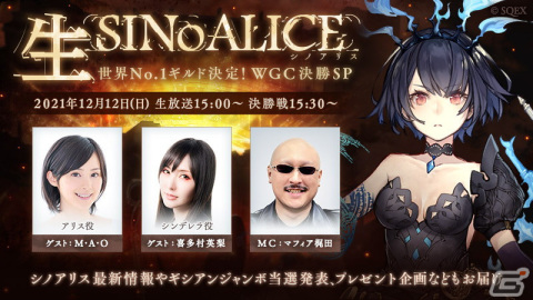 「SINoALICE」WGC本戦トーナメント決勝戦が12月12日に開催！激闘の様子などが届けられる公式生放送も配信の画像3