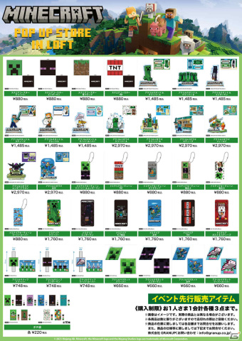 「Minecraft POP UP STORE in ロフト」が梅田、渋谷、天神、札幌、名古屋、池袋で開催決定！の画像2