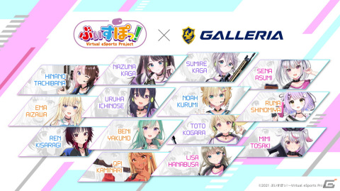 ゲーミングPCブランド・GALLERIAとバーチャルeスポーツプロジェクト「ぶいすぽっ！」がスポンサーシップ契約を締結の画像1