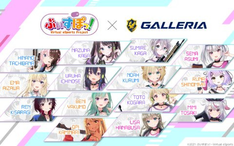 ゲーミングPCブランド・GALLERIAとバーチャルeスポーツプロジェクト「ぶいすぽっ！」がスポンサーシップ契約を締結