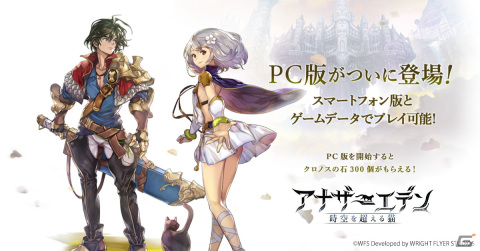 PC版「アナザーエデン 時空を超える猫」が配信開始！iOS/Android版とのデータ共有やキーボード操作に対応の画像1