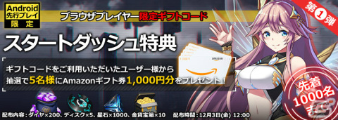 「星間パイオニア」Android限定で先行プレイを開始！Amazonギフト券が当たるキャンペーンも実施の画像2
